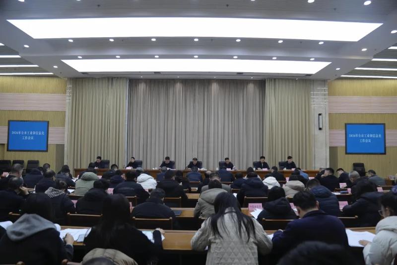 全市工业和信息化工作会议召开