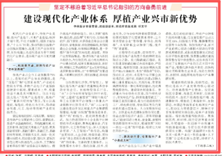 祁文华：建设现代化产业体系，厚植产业兴市新优势